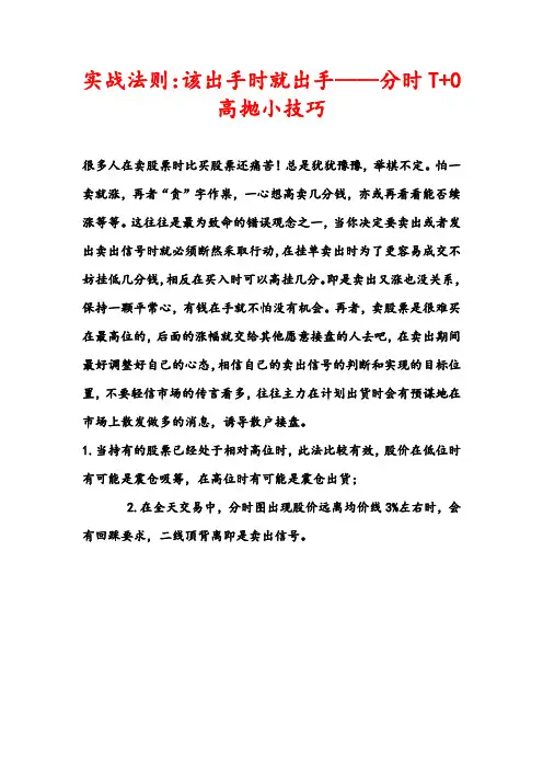 实战法则：分时T+0高抛小技巧