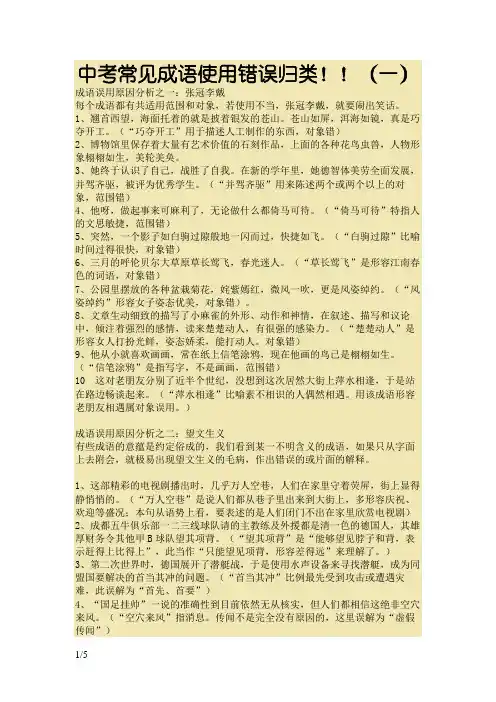 中考常见成语使用错误归类