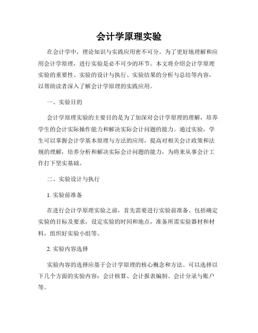 会计学原理实验