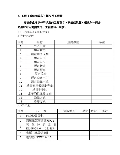 发电机检查及出线设备安装作业指导书
