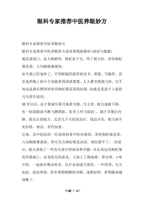 眼科专家推荐中医养眼妙方
