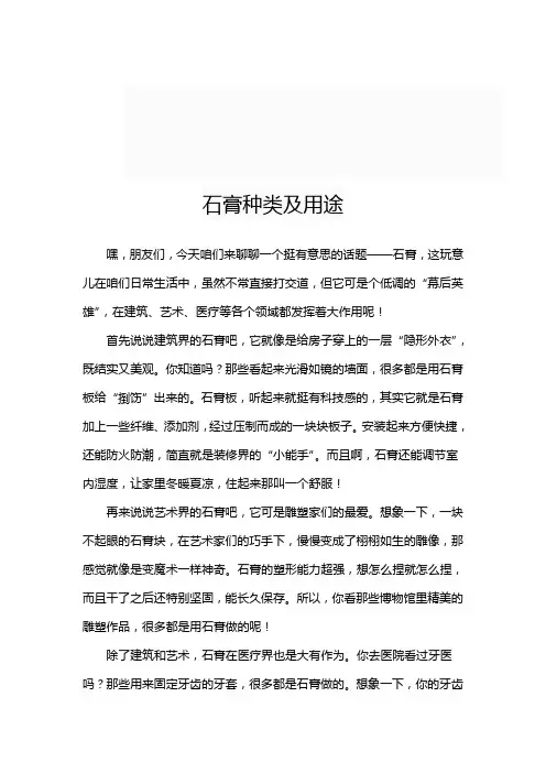 石膏种类及用途