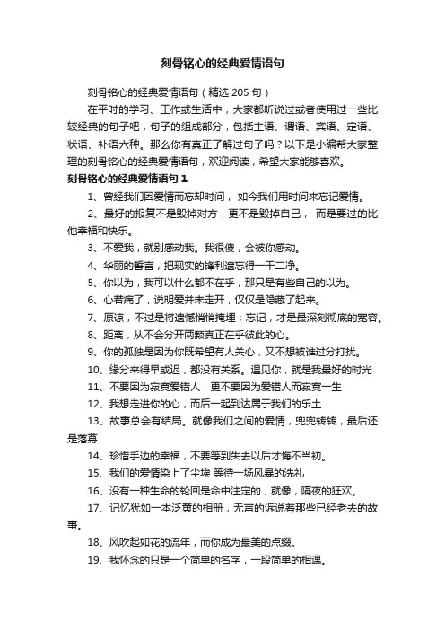 刻骨铭心的经典爱情语句（精选205句）