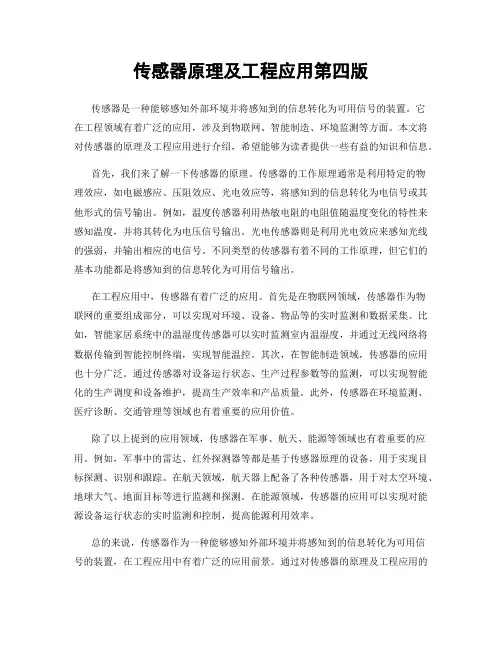 传感器原理及工程应用第四版
