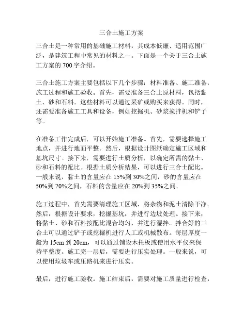 三合土施工方案
