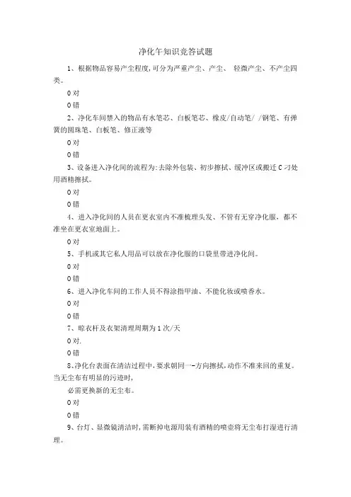 净化午知识竞答试题