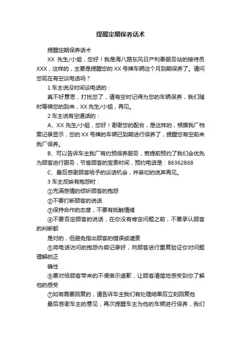 提醒定期保养话术