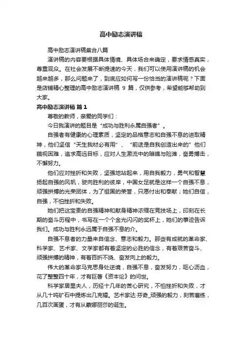 高中励志演讲稿