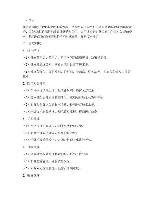 现代化民营医院管理制度