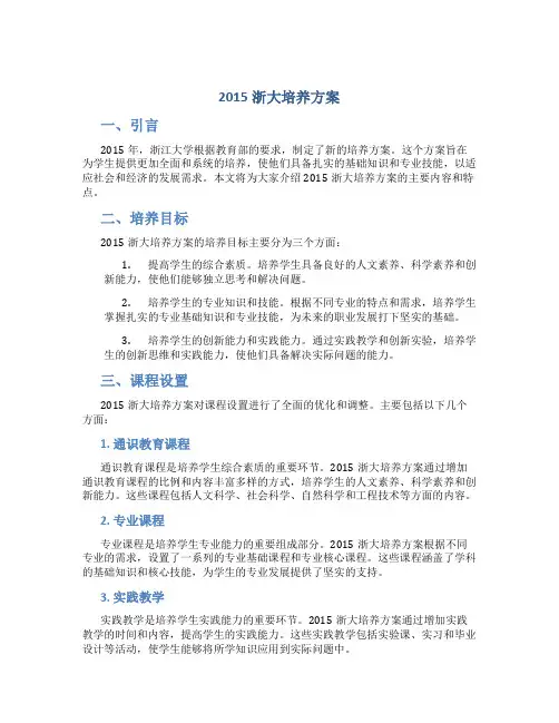 2015浙大培养方案