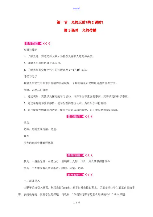 八年级物理全册 4.1 光的反射(第1课时)教案 (新版)沪科版-(新版)沪科版初中八年级全册物理教