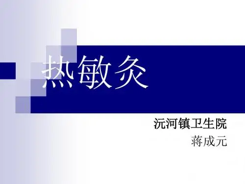 热敏灸