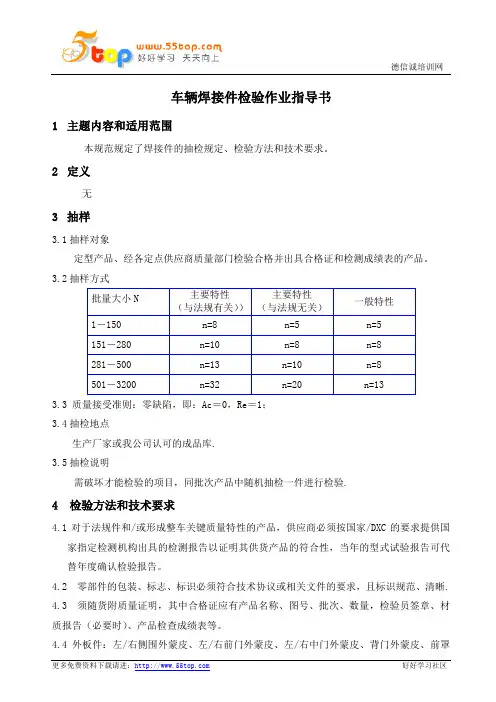 车辆焊接件检验作业指导书