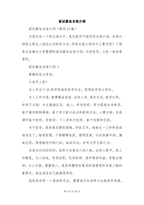 面试最佳自我介绍