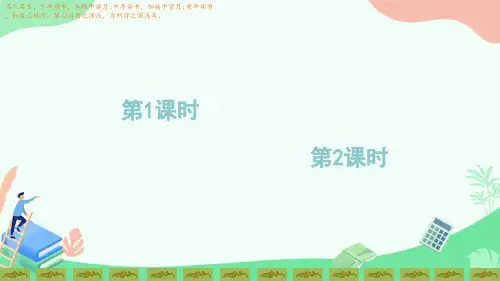 部编版小学语文四年级语文下册优质课件PPT3 《天窗》