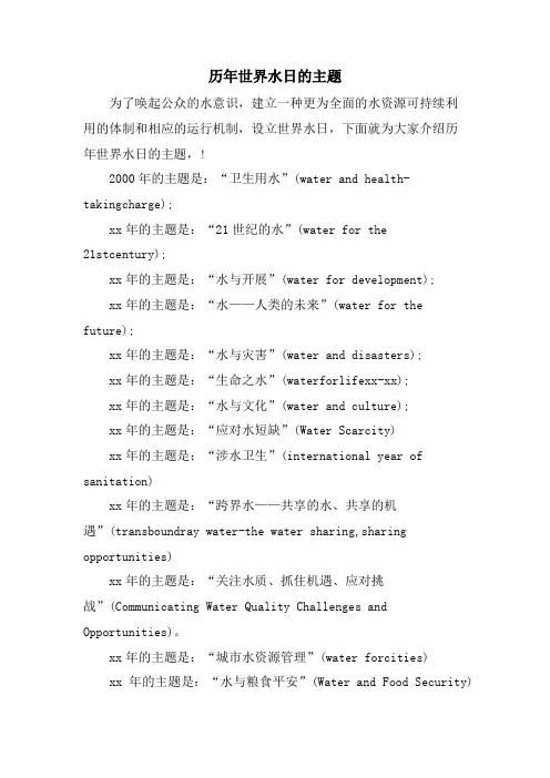 历年世界水日的主题