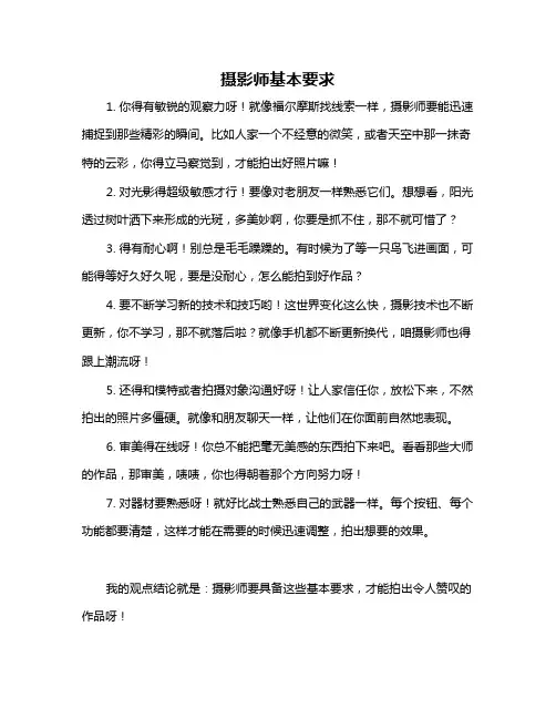 摄影师基本要求