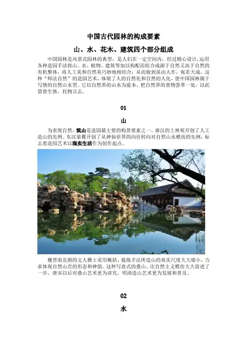 园林构成的四大要素