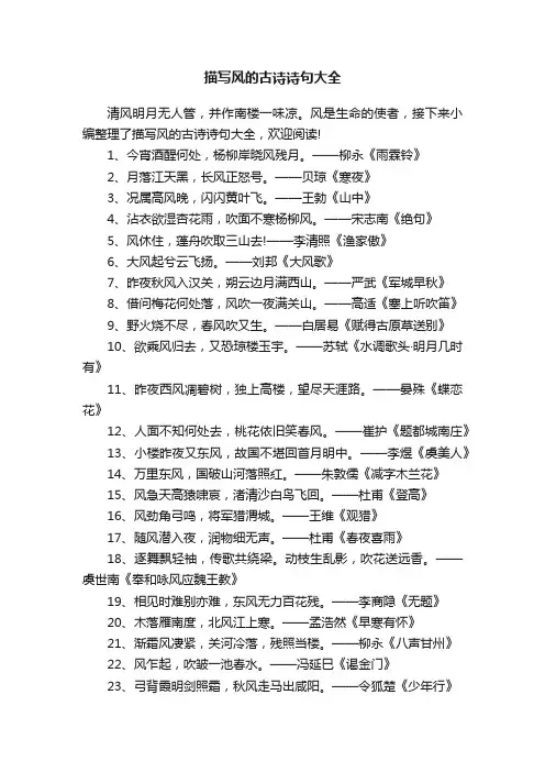 描写风的古诗诗句大全