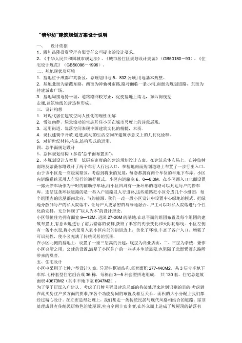 建筑设计说明范例