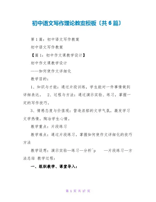 初中语文写作实践教案模板(共6篇)