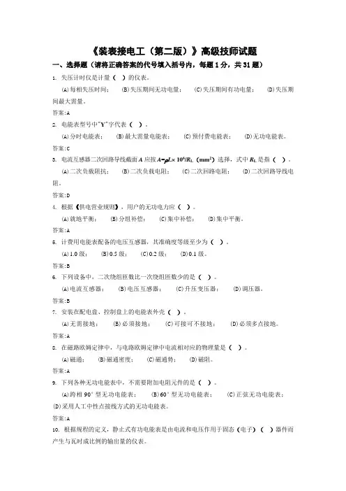 装表接电工—高级技师