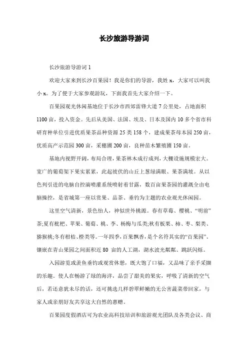 长沙旅游导游词