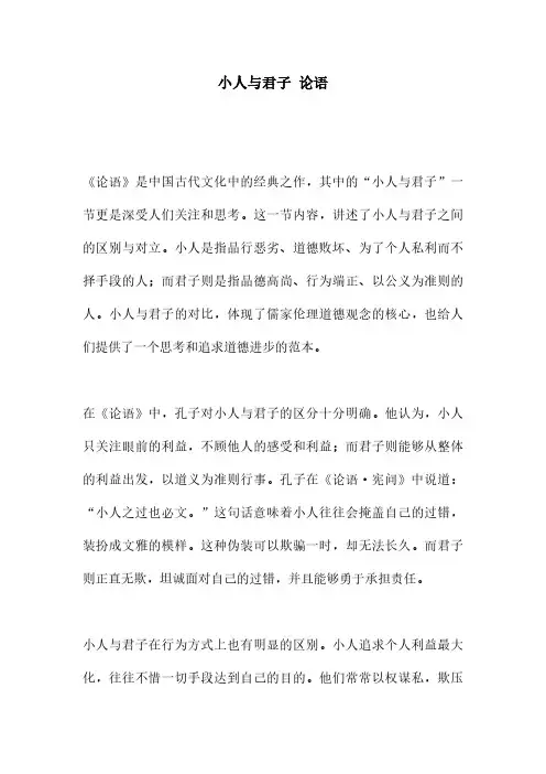 小人与君子 论语