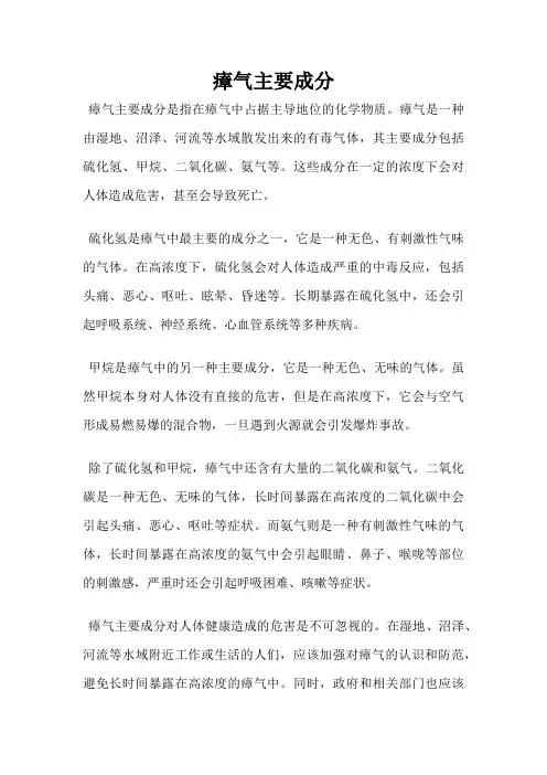 瘴气主要成分