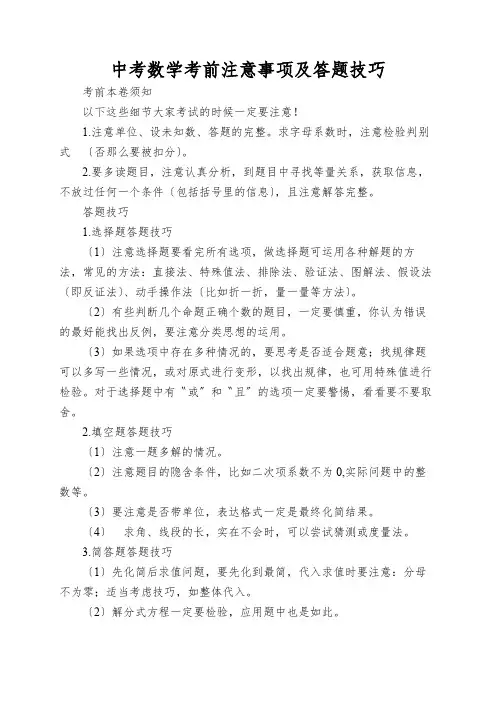 中考数学考前注意事项及答题技巧