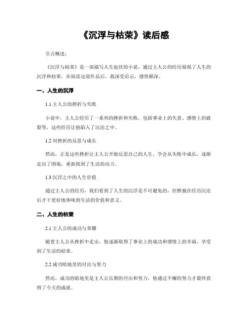 《沉浮与枯荣》读后感