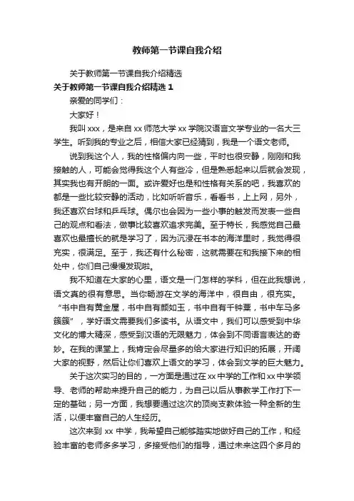 教师第一节课自我介绍