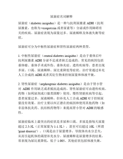 尿崩症名词解释