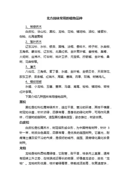北方园林常用的植物品种