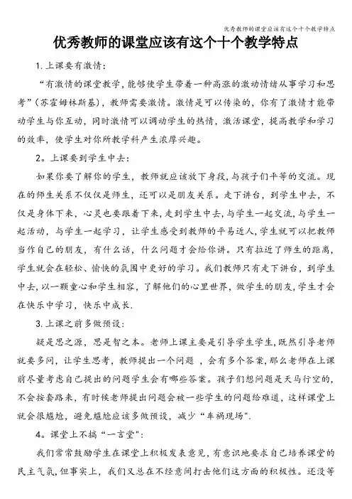 优秀教师的课堂应该有这个十个教学特点