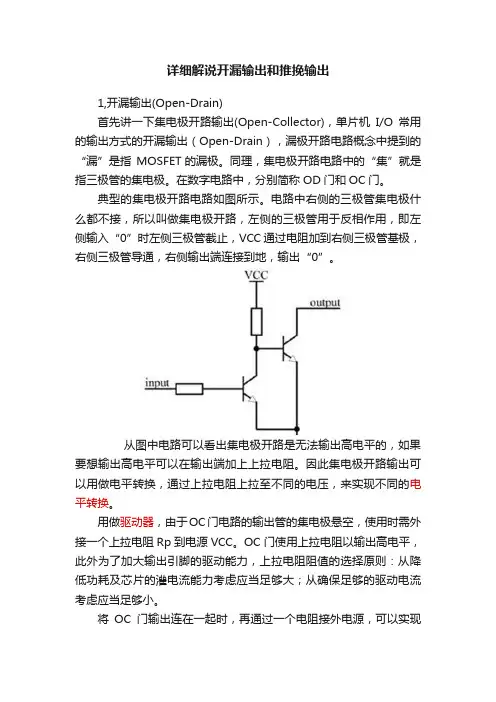 详细解说开漏输出和推挽输出