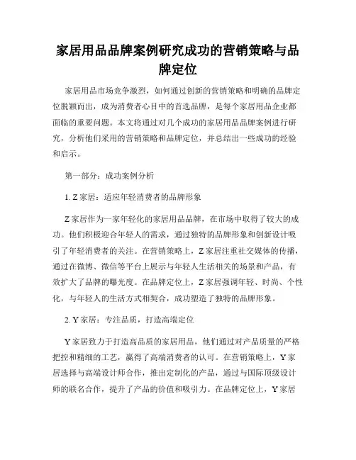 家居用品品牌案例研究成功的营销策略与品牌定位