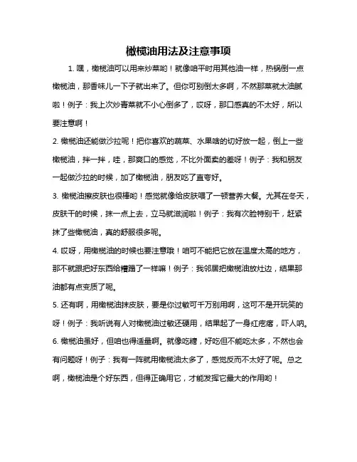 橄榄油用法及注意事项