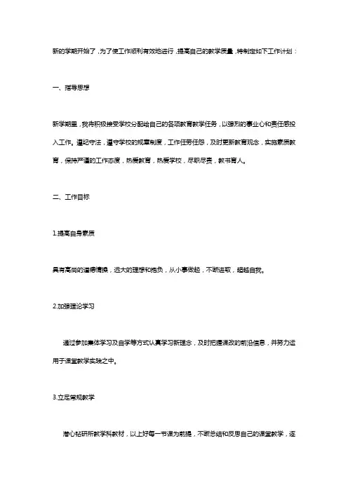 2019-2020学年度第一学期个人工作计划
