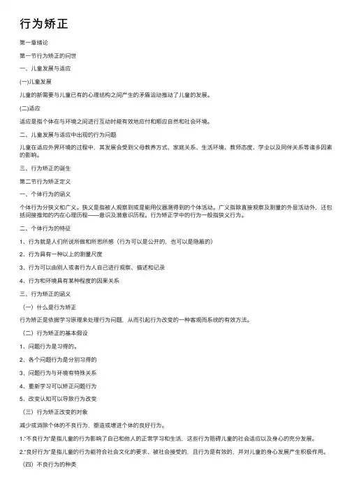 行为矫正——精选推荐