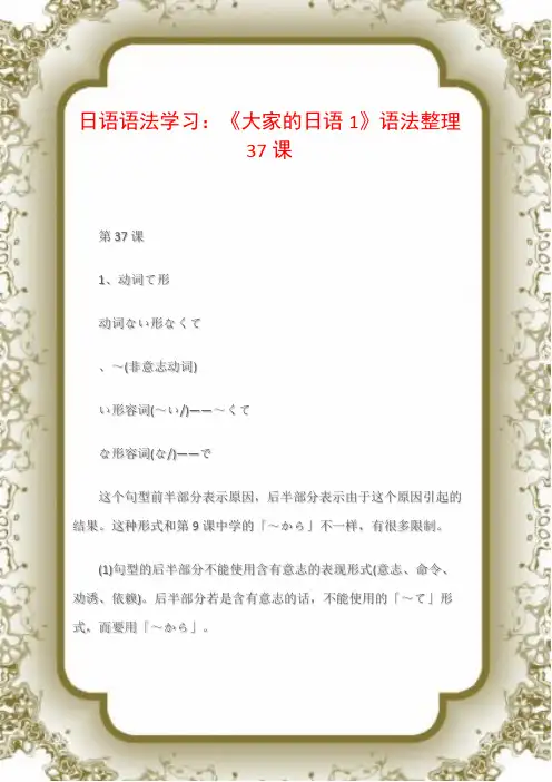 语语法学习：《大家的语1》语法整理37课