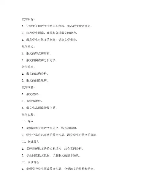 儿童散文教学教案模板范文