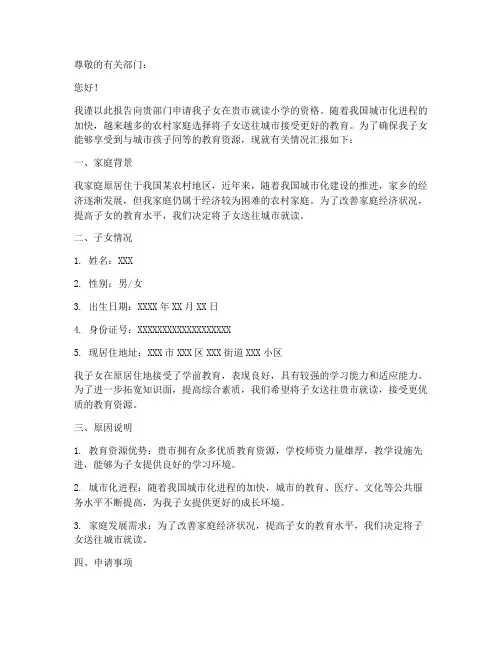 进城子女上学申请报告
