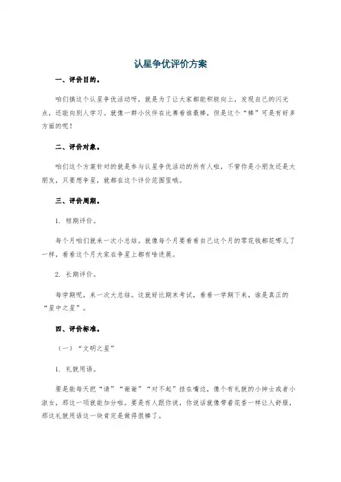 认星争优评价方案