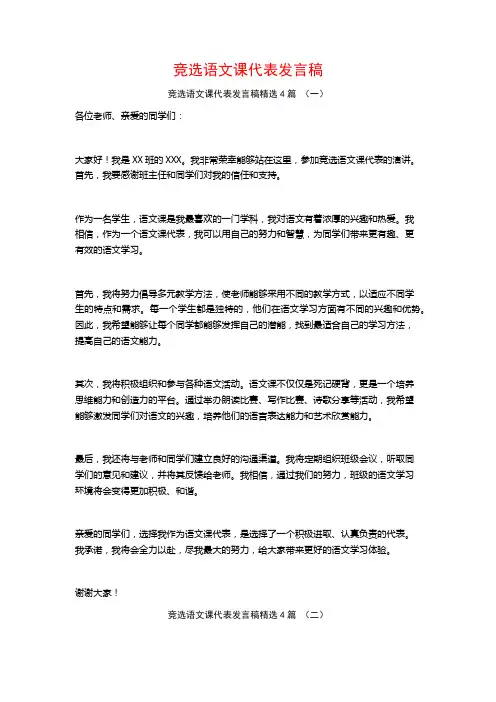竞选语文课代表发言稿4篇