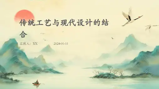 传统工艺与现代设计的结合