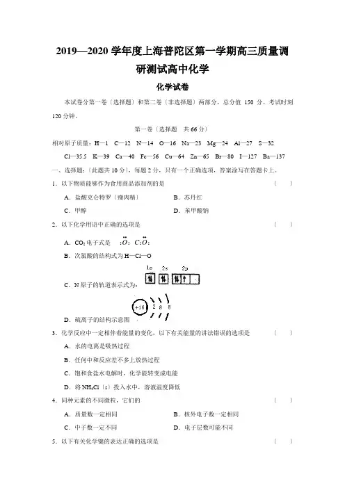 2019—2020学年度上海普陀区第一学期高三质量调研测试高中化学