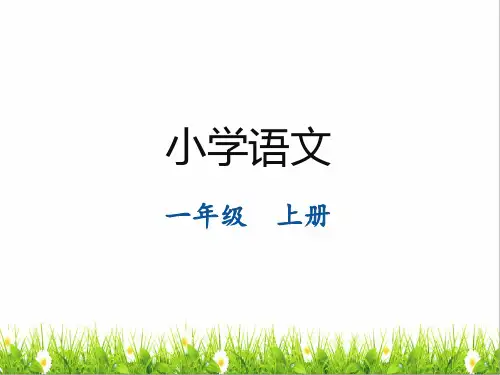 部编版一年级语文上册第一单元识字4《日月水火》PPT