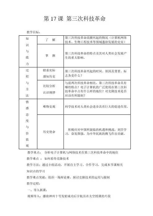 人教版九年级历史下册《八单元 现代科学技术和文化  第17课 第三次科技革命》教学设计_27