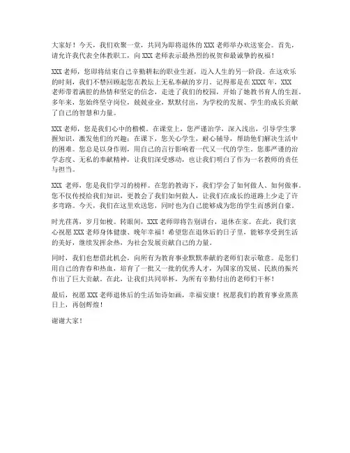 教师退休欢送宴发言稿
